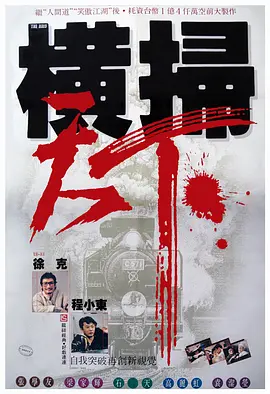 东北普通话清晰对白