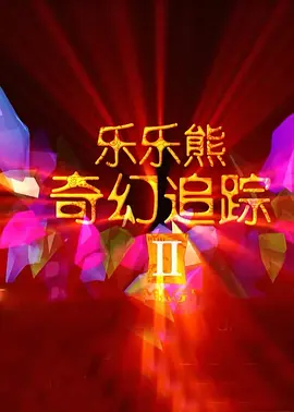 国产精品精品