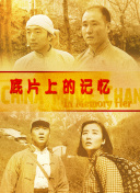 年糕的味道：导演版