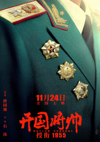 晚上八点整